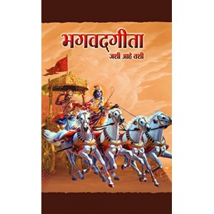 Bhagavad Gita as it is [HB-Marathi-भगवदगीता जशी आहे तशी] by His Divine Grace A.C. Bhaktivedanta Swami Prabhupada | Bhaktivedanta Book Trust